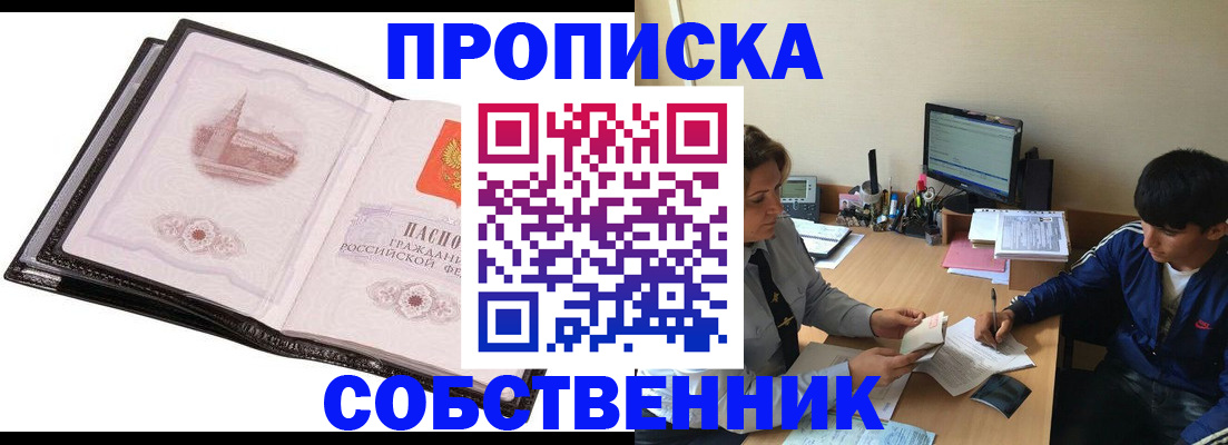 поиск собственника для регистрации в Балтийске