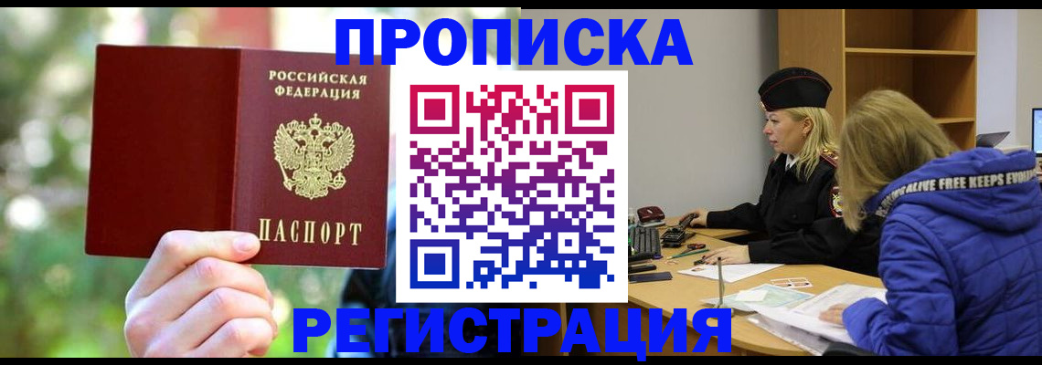 временная регистрация 2025 в Балтийске