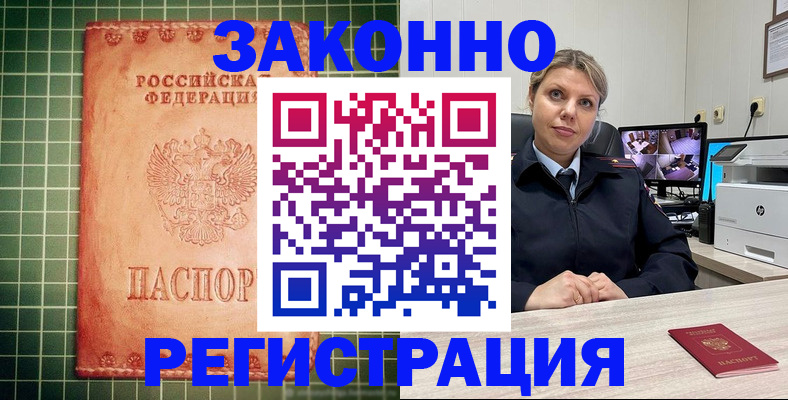 помощь с пропиской иностранцев в Балтийске